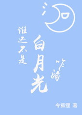 ˭�����ǰ��¹�զ��